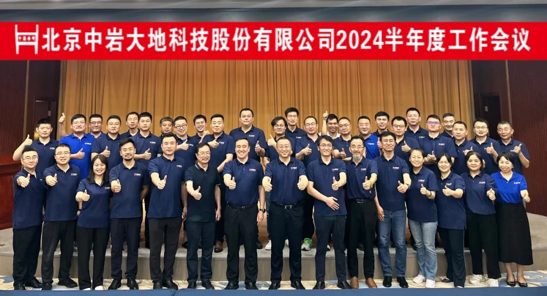 聚焦科技创新与可持续发展,7790必发大地2024年半年度工作会议圆满实现